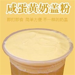 达州奶茶原料销售 米雪公主 奶盖粉批发