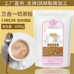 米雪公主 速溶奶茶粉供应 宜宾奶茶原料价格 厂家包邮