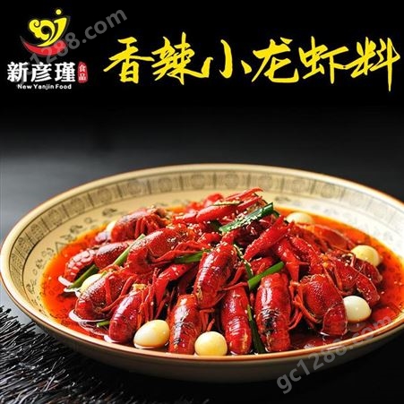 重庆香辣小龙虾调料 商用小龙虾调料 新彦瑾 餐饮专用