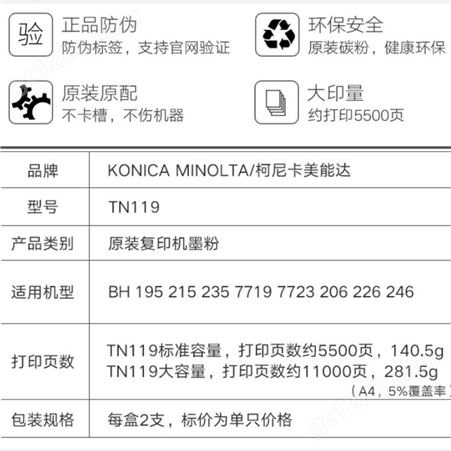 现货供应柯尼卡美能达TN119碳粉  适用BH206 226 246 205i 215