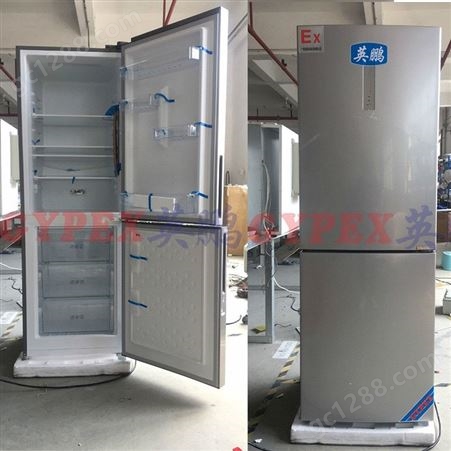上海化工厂防爆冰箱 北京实验室防爆冰箱250L