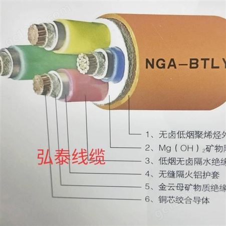 厂家批发 弘泰线缆 一枝秀 防火电缆 NG-A(BTLY) 0.6/1KV 4-25+1-16