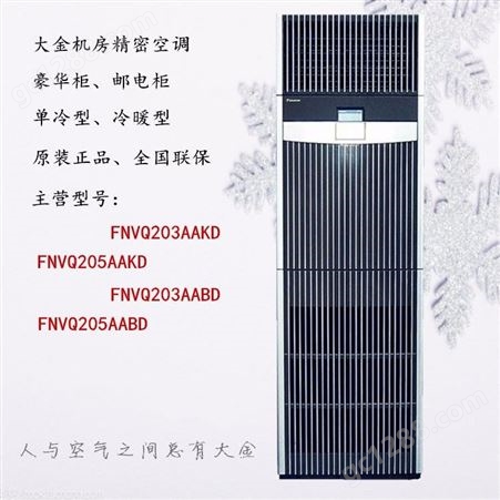 大金机房空调 FNBQ203AAD 3匹 风管机 定频冷暖商用机 现货供应