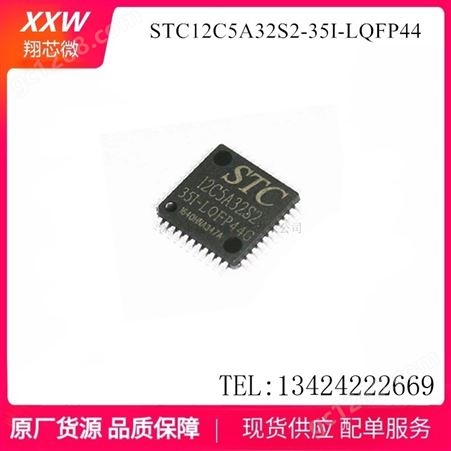 STC12C5A32S2-35I-LQFP44G STC宏晶单片机 贴片44脚
