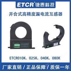 铱泰ETCR010K/040K/080K开合式漏电流互感器高精度交流传感器