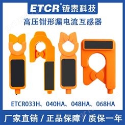铱泰ETCR033H/040HA/048HA/068HA高压钳形漏电流互感器钳型传感器
