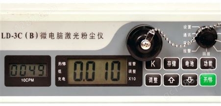 LD-3C微电脑激光粉尘仪 数字测尘仪 配有自校系统,性能稳定可靠