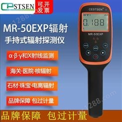 美国EST MR-50EXP射线辐射探测仪剂量率检测仪表面辐射测试仪