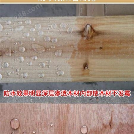 木材防水涂料 木材水泥石材防水剂 密度板专用防水剂