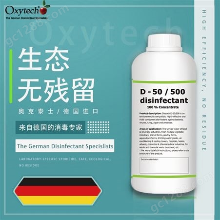 Oxxytech食品接触面消毒剂 固体饮料管道消毒剂 奥克泰士 无味无残留