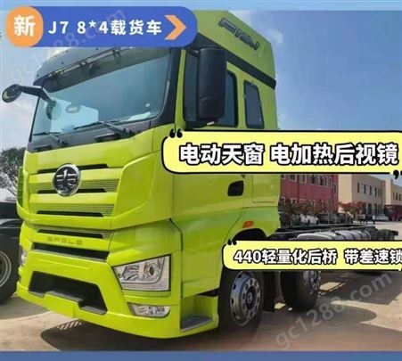 江西载货车 自重仅9.4吨 高颜值 J7 8*4载货车 国六排放460马力