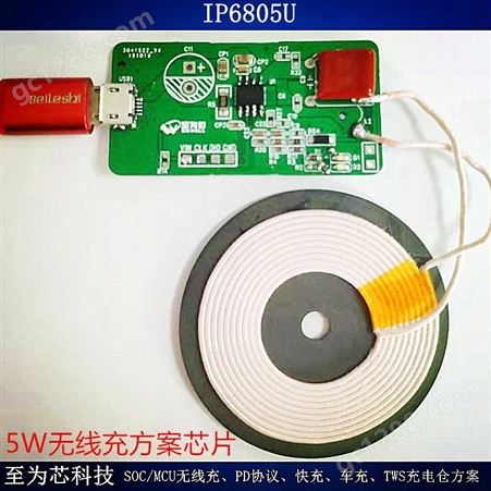 无线充电发射方案芯片IP6805U 5W Tx无线充ic