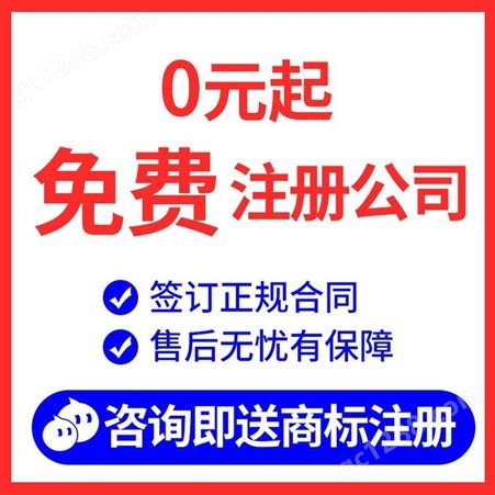 惠州 商标注册 商标转让 扶创财务 专业