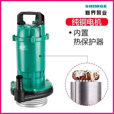 耐腐蚀潜水泵新界QDX40-9-1.5K3立式1.5kw耐磨排水泵