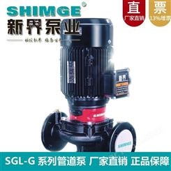 SHIMGE新界单级离心泵SGL80-100AG热水管道循环增压泵