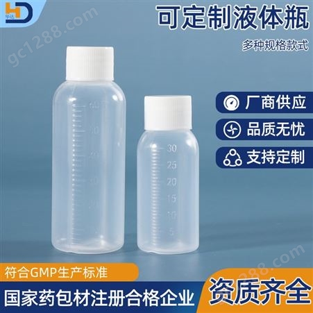 30ml60ml透明液体瓶 食品级塑料瓶 水剂分装液体小瓶子可批发