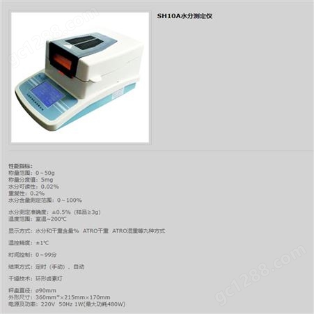 上海菁海 SH10A水分测定仪 直发