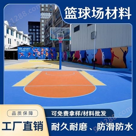 室外丙烯酸球场地坪漆 学校篮球场材料丙烯酸羽毛球场涂料 商家可上门施工