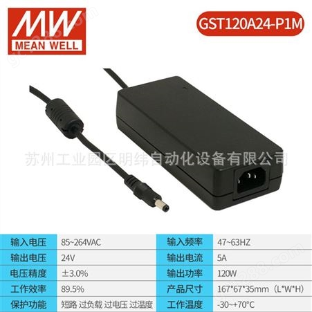 中国台湾明纬电源适配器GST120A12V15V20V24V48V-R7B/P1M明纬适配器