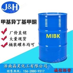 晶昊厂家批发甲基异丁基甲酮-mibk-99.9%含量甲基异丁基酮-MIBK