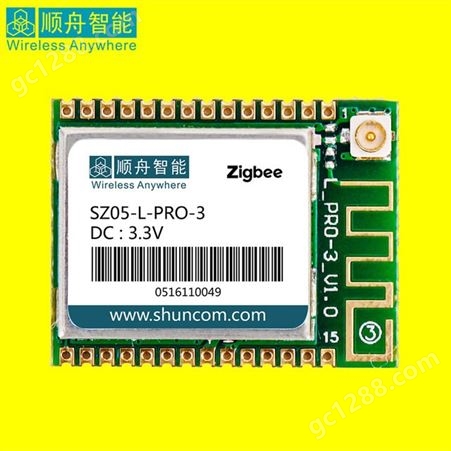 SZ05-L顺舟智能 工业级 低功耗zigbee模块 SZ05-L 无线通信模块