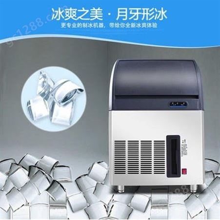 潍坊东贝商用制冰机  HL-ZBY50制冰机 全自动制冰机 月牙形制冰机