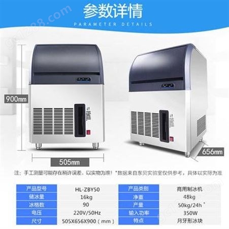 潍坊东贝商用制冰机  HL-ZBY50制冰机 全自动制冰机 月牙形制冰机