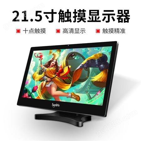 高清电容屏触摸显示器 21.5寸桌面式显示屏 十点触控