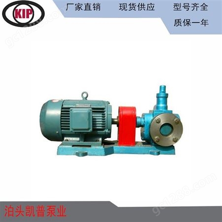 生产供应KCB齿轮泵 高温齿轮泵 YCB圆弧齿轮泵 船用齿轮泵致电凯普