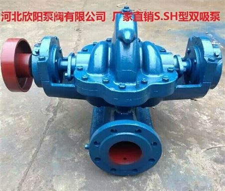 直销：S SH单级双吸离心泵 300S-32农田灌溉，城市给水泵