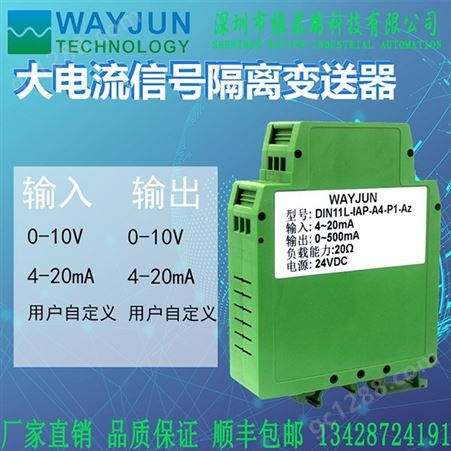 DIN11系列0-100mA/0-1A/0-500mA/0-1A/0-2A大电流信号隔离器变送器放大器