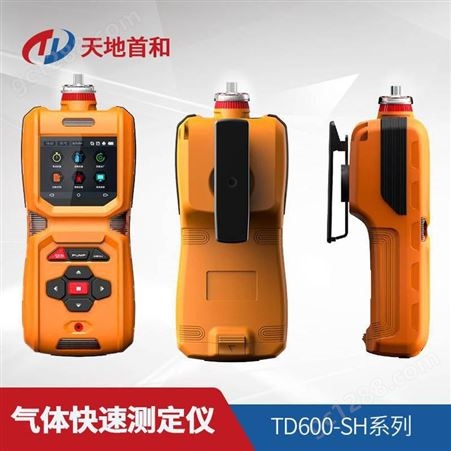 吸入式二氧化氯分析仪TD600-SH-CLO2气体监测仪|便携式二氧化氯测定仪