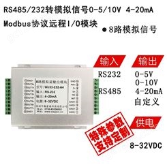 rs485转4-20mA modbus 协议远程IO模块 0-10V标准模拟信号输出