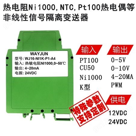 PT100转4-20MA模拟量一分二、PT100/0-5V/0-10V温度变送器，热电阻温度信号隔离放大器