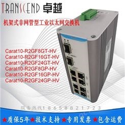 TSC交换机Carat10-R2GF8GT-HV机架式非网管型工业以太网交换机