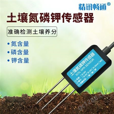 氮磷钾检测传感器 土壤氮磷钾分析仪 土壤氮磷钾检测仪器