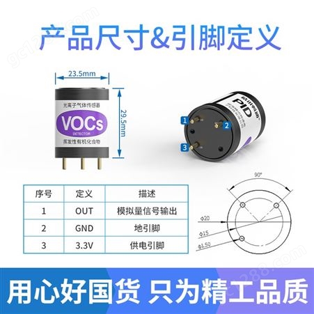 PID光离子传感器 TVOC苯检测 VOC检测 PID模组