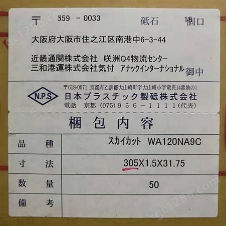 NPS日本切割片WA120NA9C进口切割片NIPPLA金相切割片