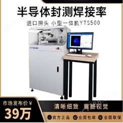 YTS500小型一体式超声扫描显微镜易操作