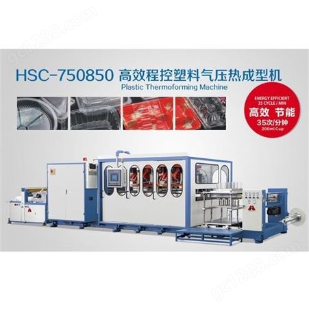 HSC-750850塑料气压热成型机 可降解塑料吸塑热成型机 宏华机械厂家定制