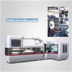 宏华机械直供环保塑料杯六色印刷机 CP770全自动杯子曲面胶印机
