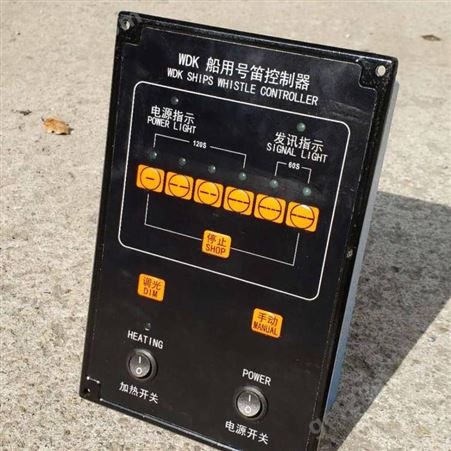 WD-3汽笛控制器配套WD型船用电控膜片式空气汽笛ZC船检证书