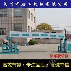 涂布胶带机_LianGong/联工机械_定制塑料胶带机_供应订购