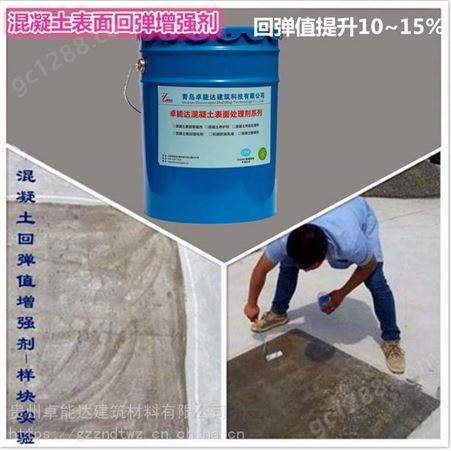 渗透型混凝土表面回弹增强剂水泥增强剂强度提升