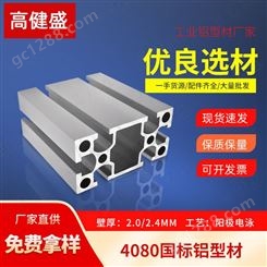 流水线铝型材4080工厂直供优惠价批发壁厚2.0/2.4mm
