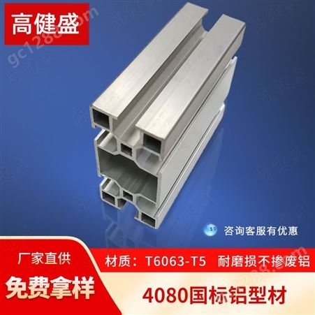 4080工业铝型材壁厚1.2/2.0mm流水线型材厂家供应