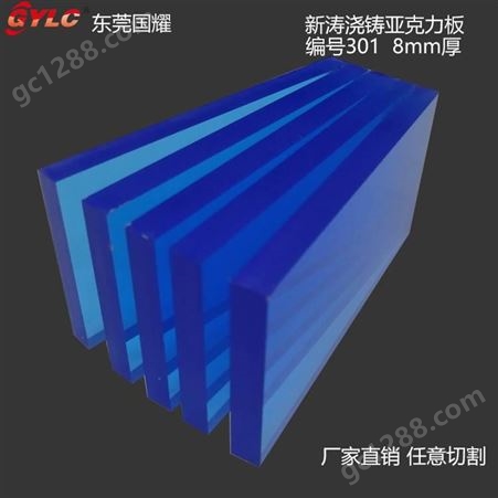 东莞亚克力板 透明塑料板 广告牌亚克力板厂家