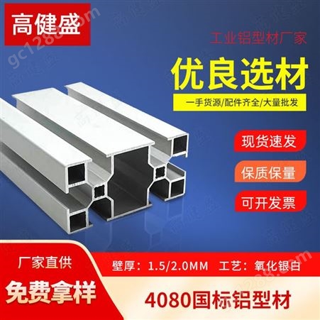 FYO-0314080工业铝型材壁厚1.2/2.0mm流水线型材厂家供应