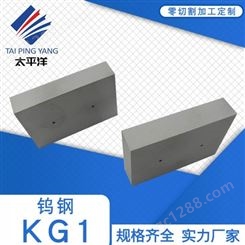 KG1钨钢钛合金板棒 KG2模具钢WF10加工定制 KG5刀片高耐磨