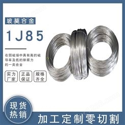 1J85坡莫合金卷高饱和磁感圆棒可定制零切高强度高耐磨